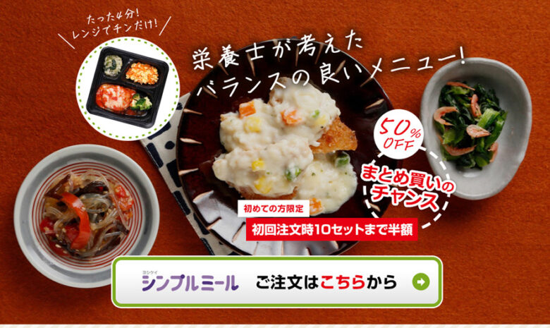 2位　ヨシケイの冷凍弁当「シンプルミール」